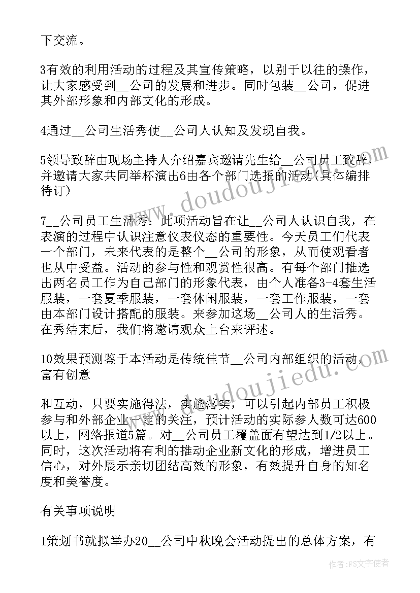 公司组织庆祝内部活动方案 公司内部组织员工庆祝活动策划书(汇总8篇)