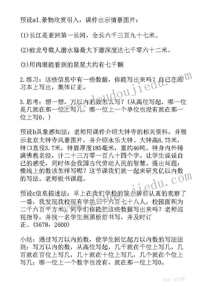 亿以内数的读法评课稿 亿以内数的读法的教案设计(大全8篇)