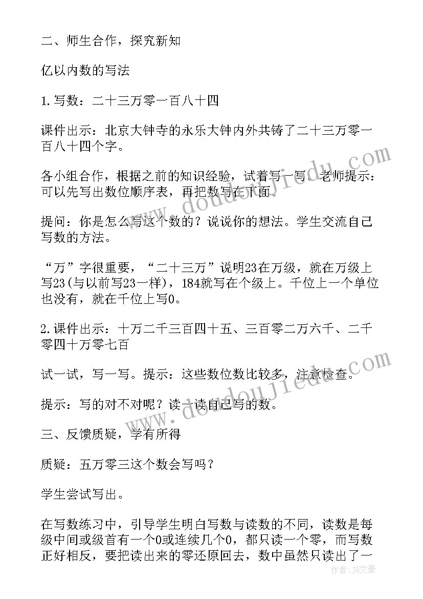 亿以内数的读法评课稿 亿以内数的读法的教案设计(大全8篇)