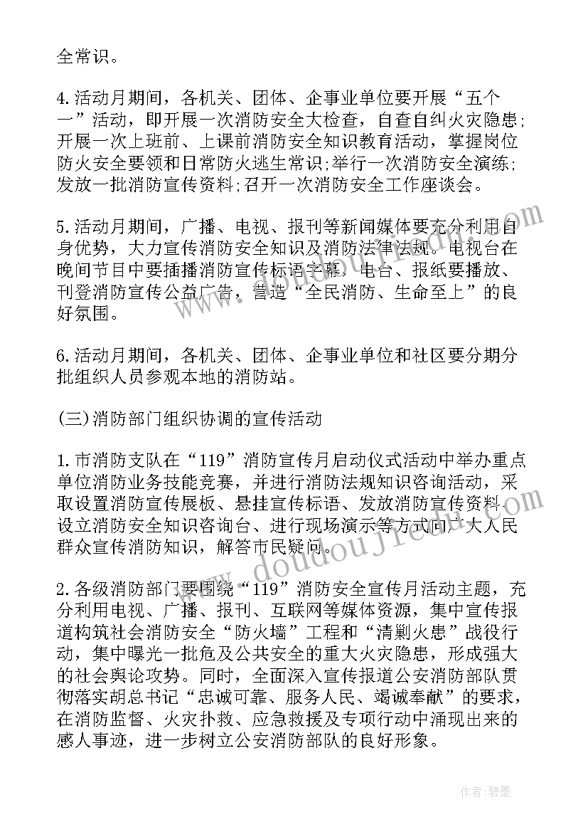 2023年社区开展消防知识宣传活动总结报告(大全8篇)