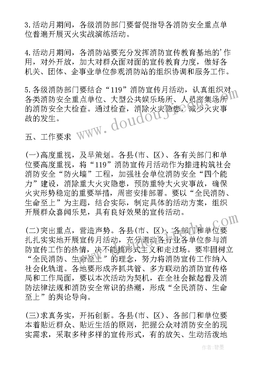 2023年社区开展消防知识宣传活动总结报告(大全8篇)