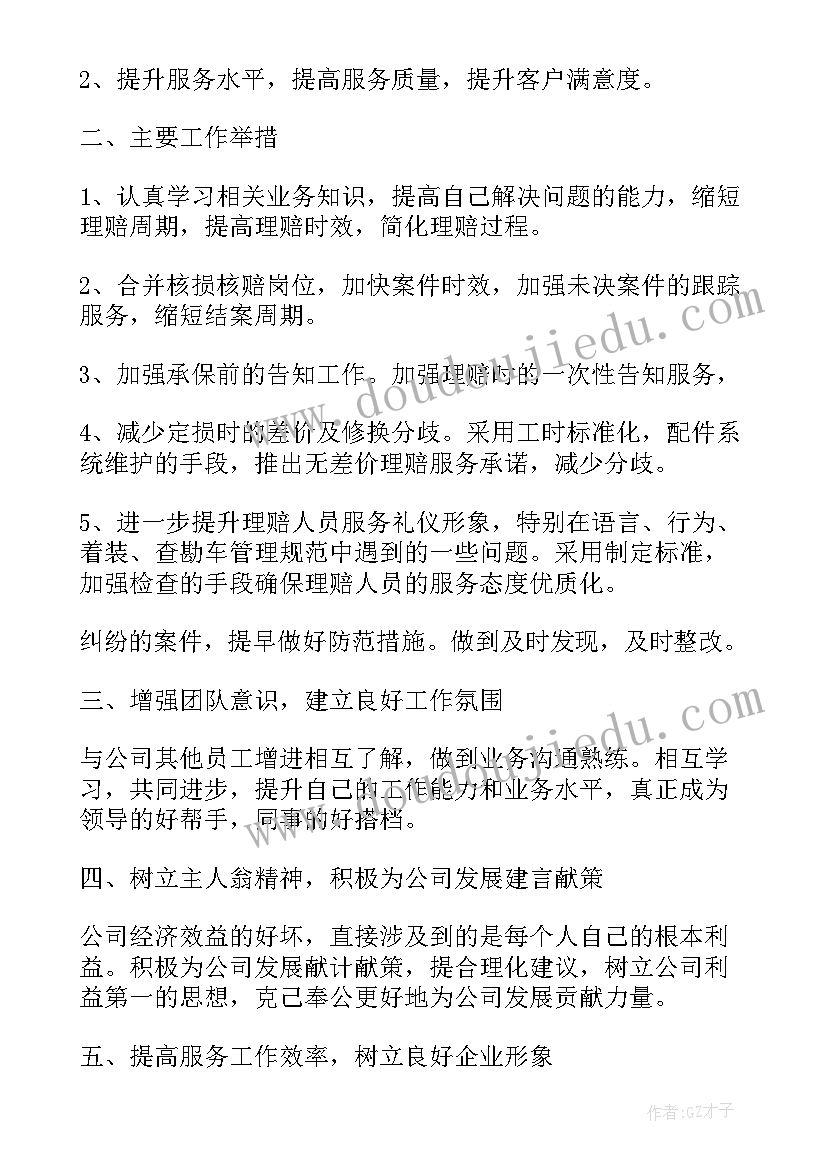 最新保险公司员工工作计划书 保险公司个人工作计划(大全8篇)