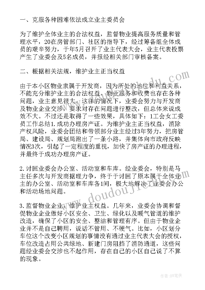 业委会介绍信 居委会介绍信(精选15篇)