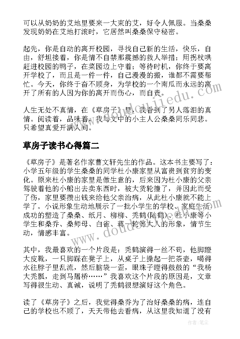 2023年草房子读书心得(优质11篇)