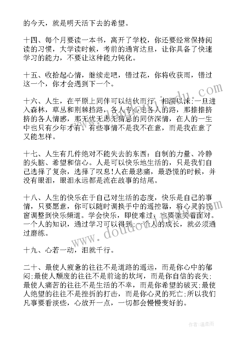 励志格言句子经典语录 人生格言励志的经典句子(通用8篇)