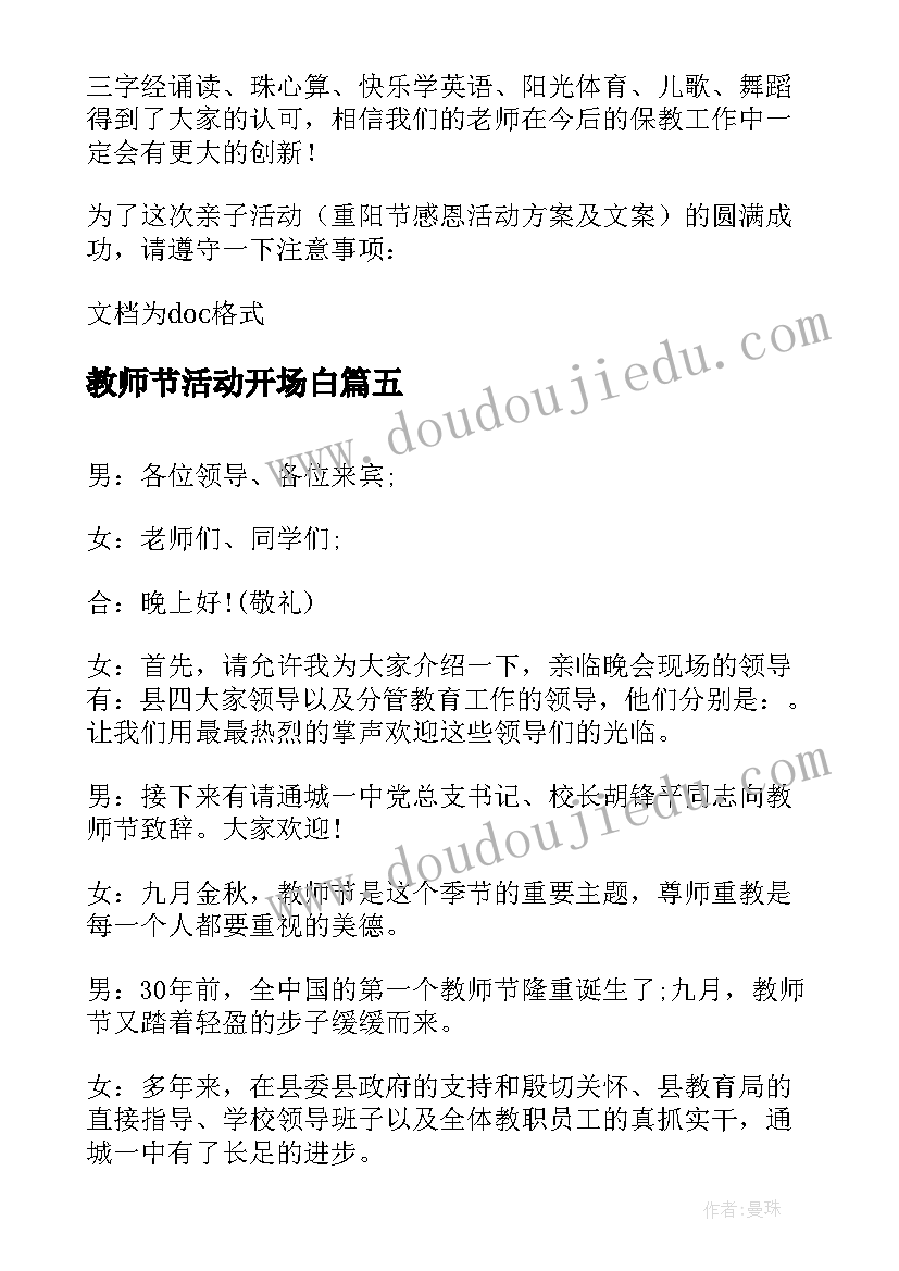 2023年教师节活动开场白 教师节活动主持词开场白(精选18篇)