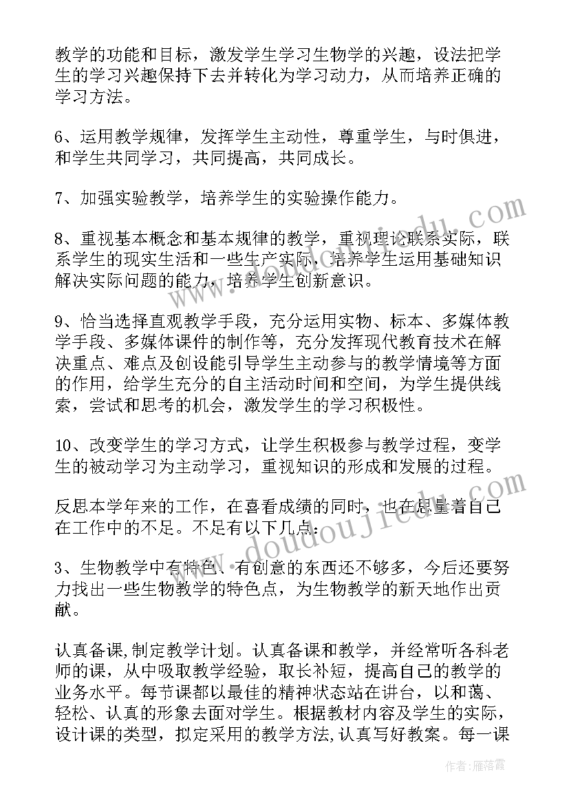 最新八年级生物教学工作总结(大全16篇)