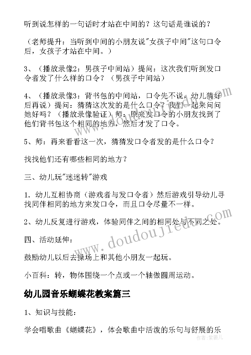 2023年幼儿园音乐蝴蝶花教案 蝴蝶花音乐教案(优质8篇)