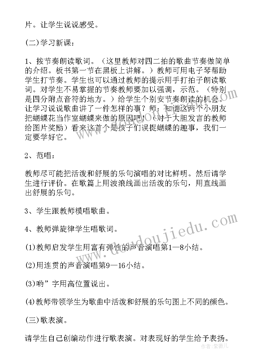 2023年幼儿园音乐蝴蝶花教案 蝴蝶花音乐教案(优质8篇)