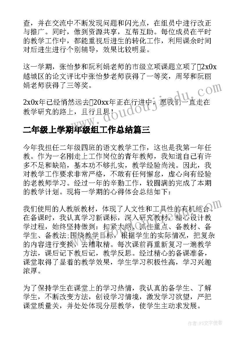 二年级上学期年级组工作总结 二年级第一学期期末工作总结(优质18篇)