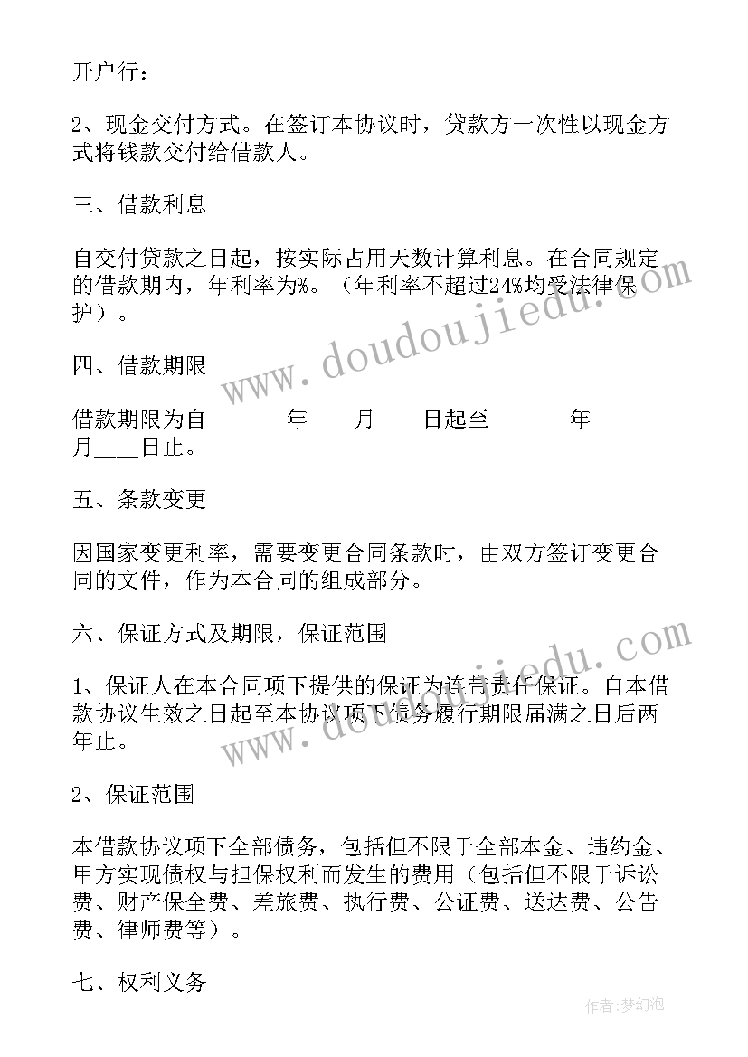 最新个人借款合同样本借款合同实用 个人借款合同样本(通用20篇)