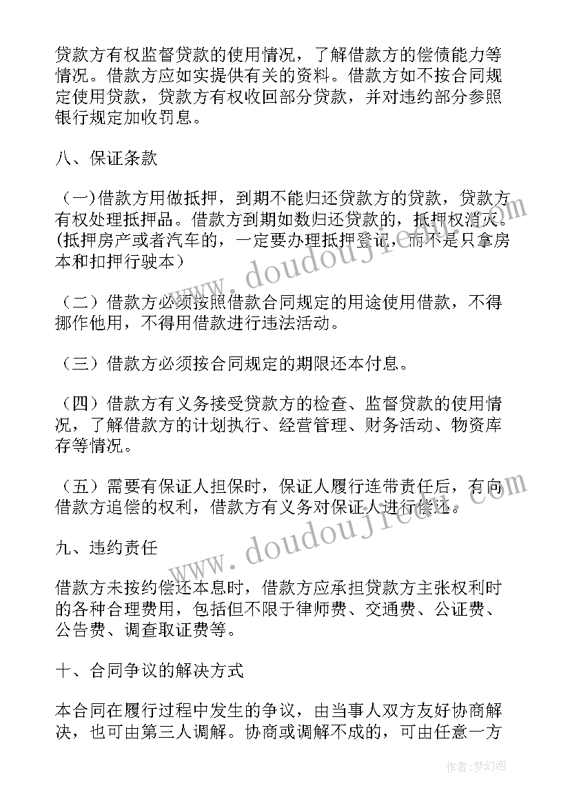 最新个人借款合同样本借款合同实用 个人借款合同样本(通用20篇)