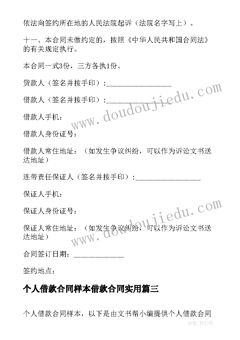 最新个人借款合同样本借款合同实用 个人借款合同样本(通用20篇)