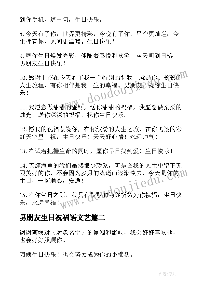 2023年男朋友生日祝福语文艺(模板20篇)