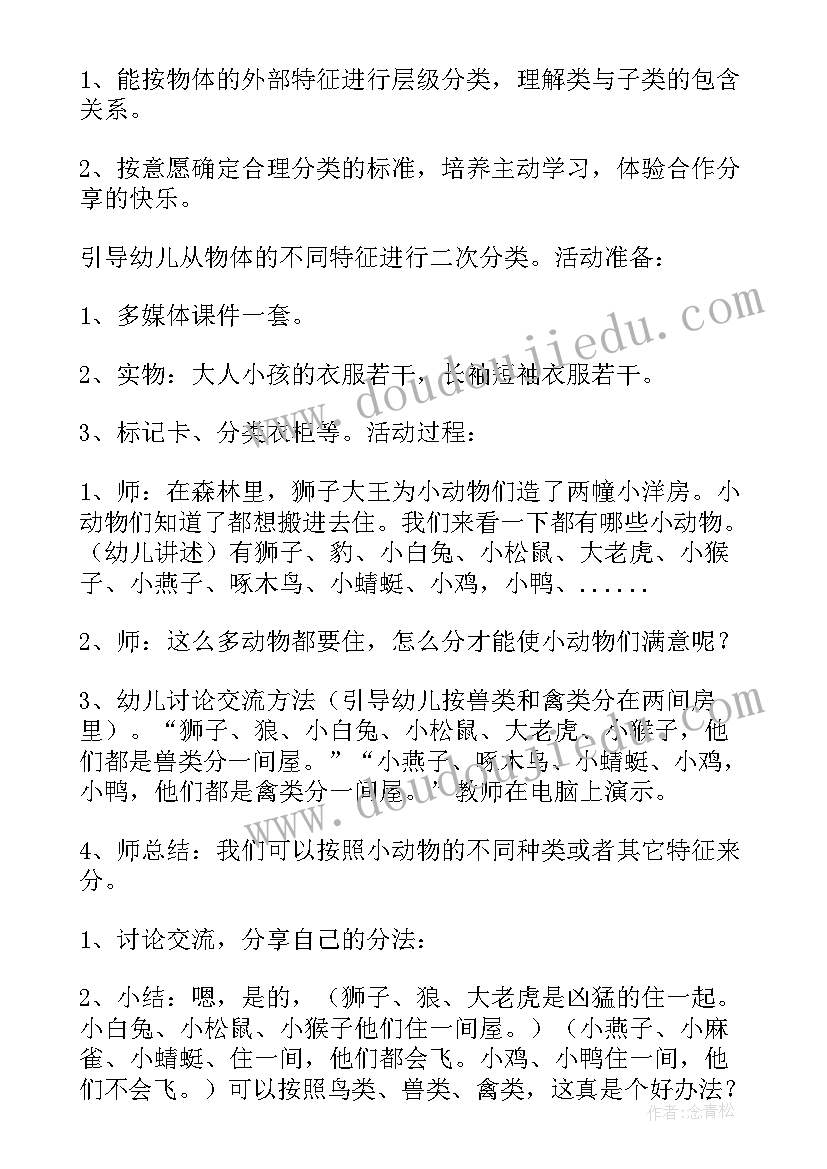 最新大班小超市游戏教案(优质14篇)