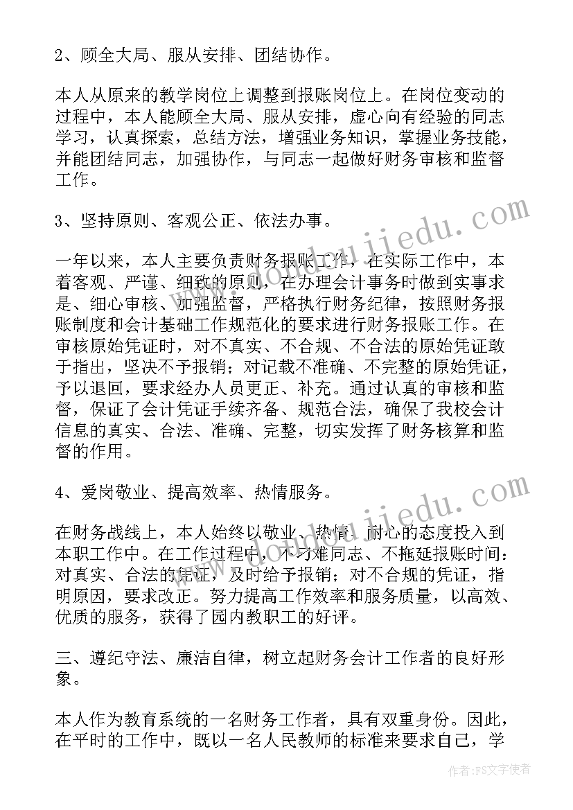 会计个人工作总结(优质15篇)