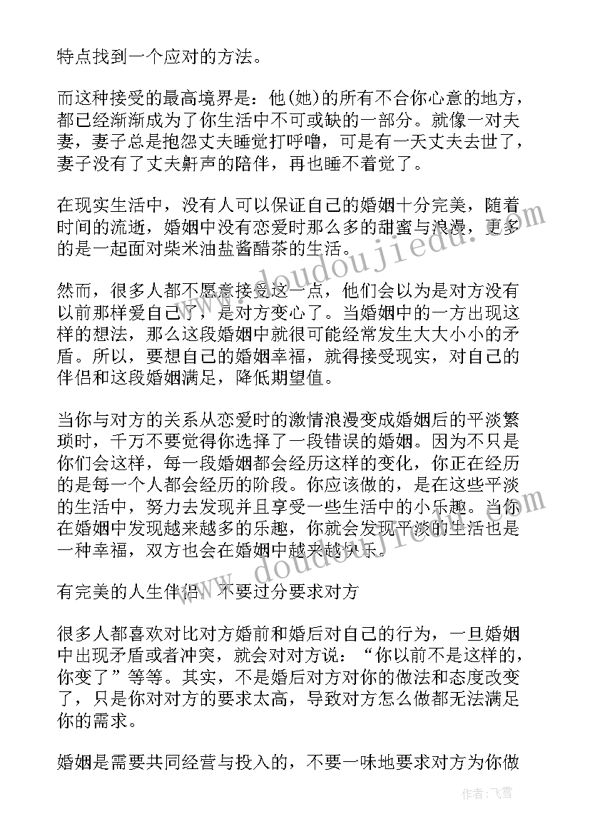 最新爱情心得感悟(大全8篇)