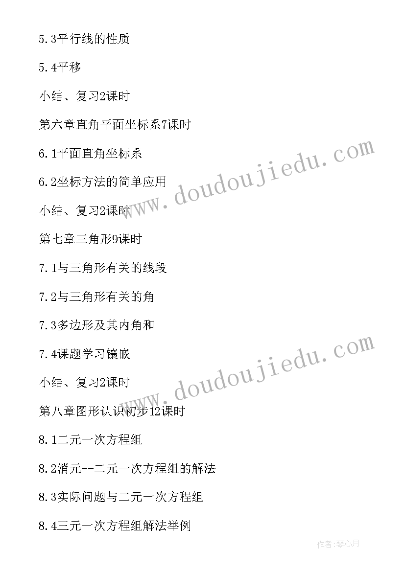 七年级上数学教学工作计划 七年级数学教师年度复习计划(精选12篇)