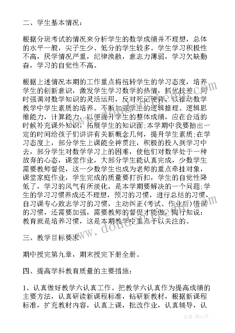 七年级上数学教学工作计划 七年级数学教师年度复习计划(精选12篇)