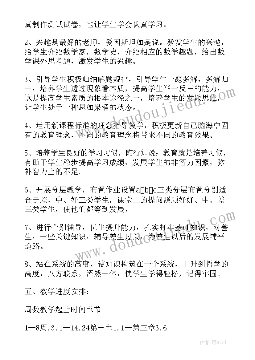 七年级上数学教学工作计划 七年级数学教师年度复习计划(精选12篇)