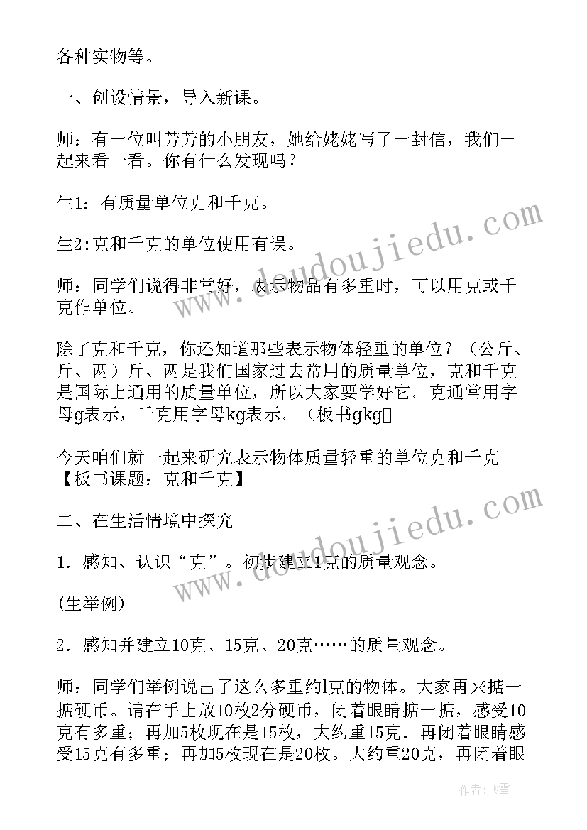 最新克千克教学设计(大全8篇)