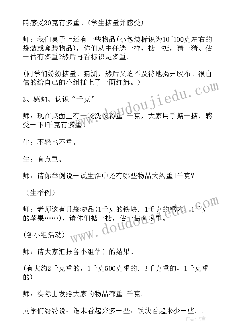 最新克千克教学设计(大全8篇)