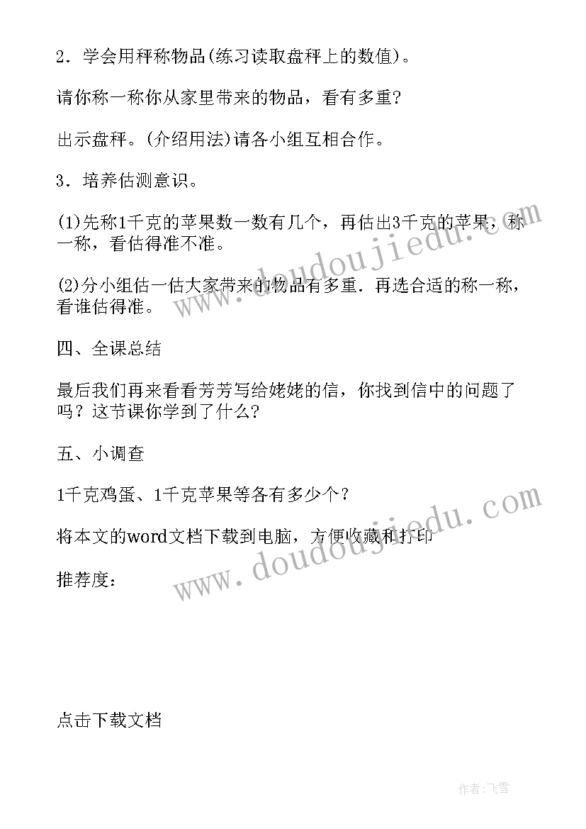 最新克千克教学设计(大全8篇)