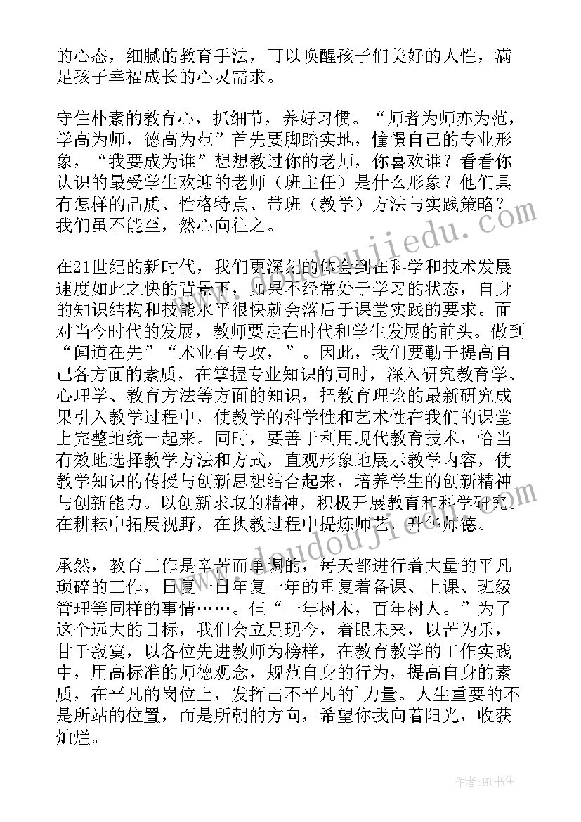 教师师德培训心得体会和感悟 教师德育培训心得体会(优质12篇)