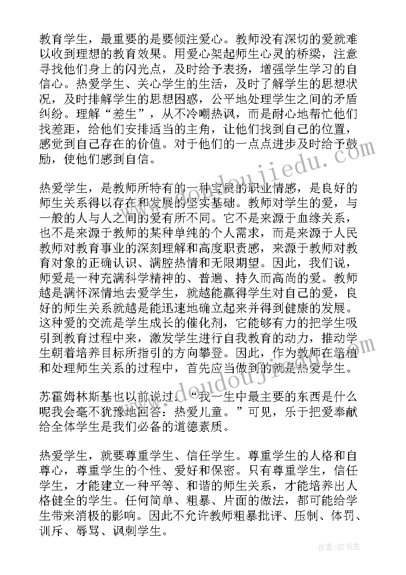 教师师德培训心得体会和感悟 教师德育培训心得体会(优质12篇)