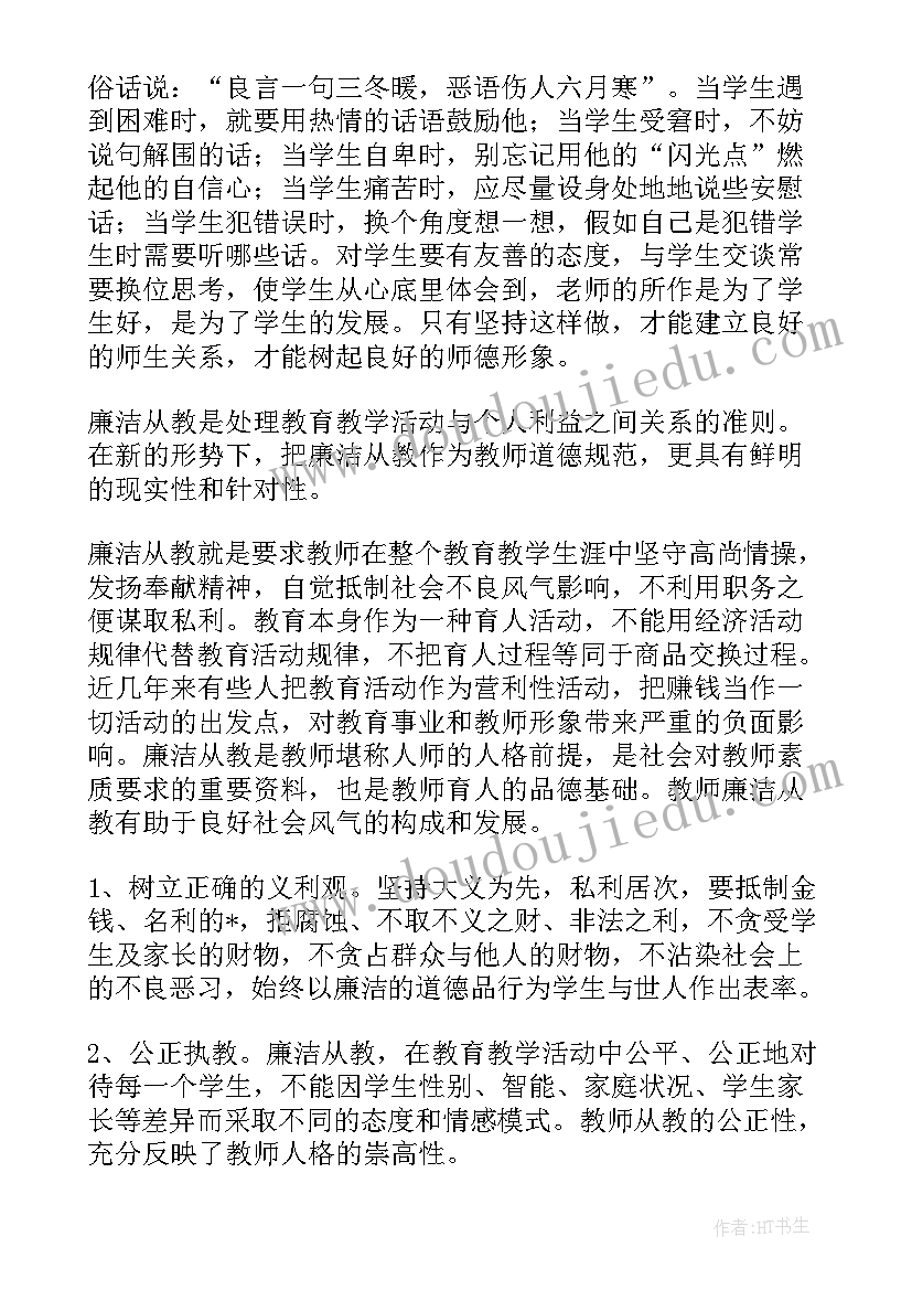 教师师德培训心得体会和感悟 教师德育培训心得体会(优质12篇)