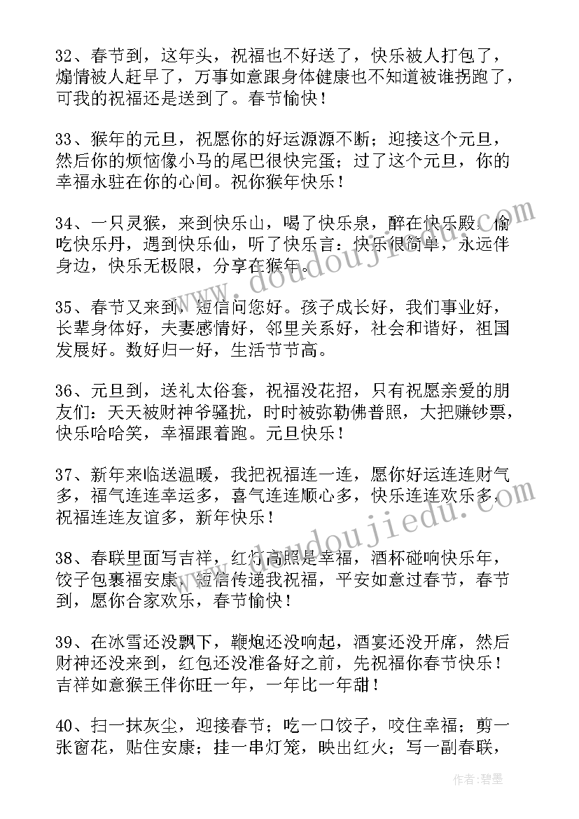 最新给老师新年祝福短信(优质8篇)