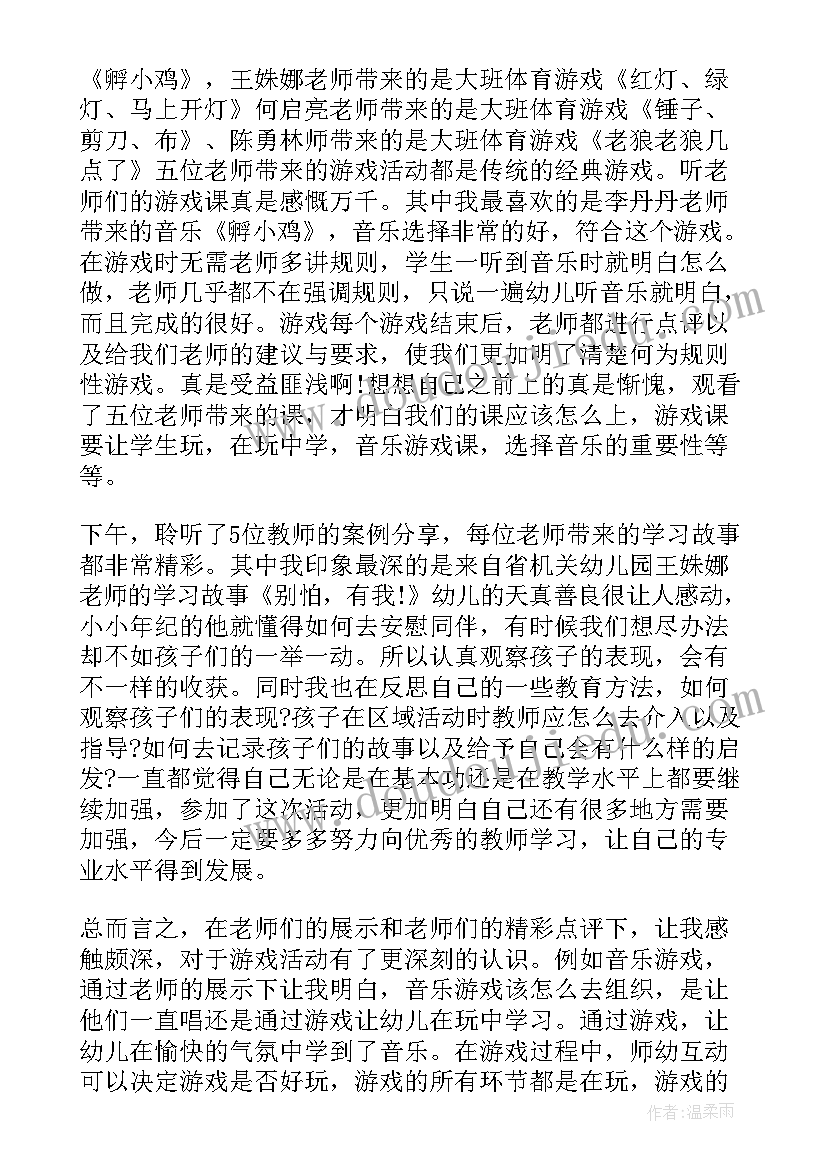 最新幼儿园保教知识培训心得 幼儿园保教一日常规培训心得(优质10篇)