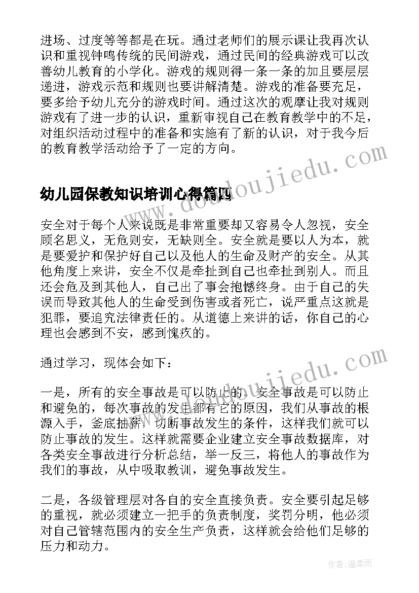 最新幼儿园保教知识培训心得 幼儿园保教一日常规培训心得(优质10篇)