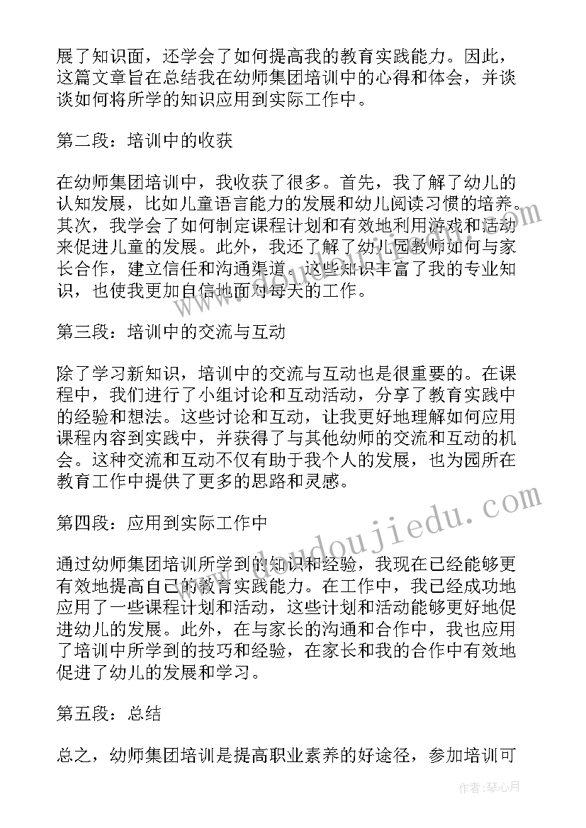 培训幼师总结报告 幼师培训总结(优质10篇)