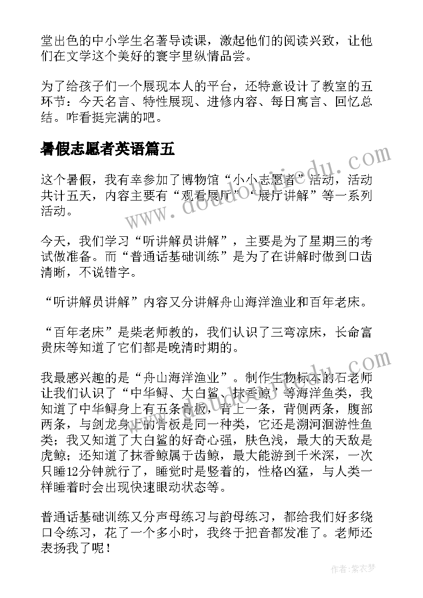 2023年暑假志愿者英语 暑假志愿者实践报告(优质19篇)