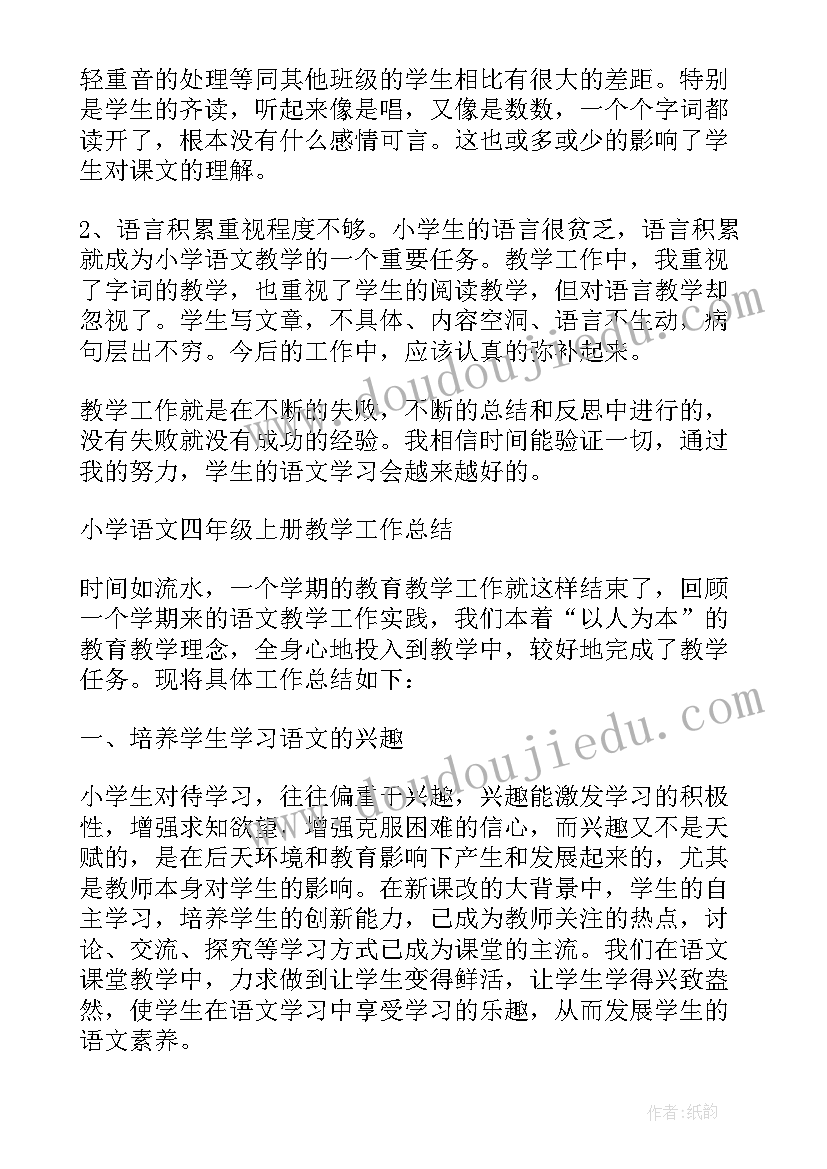 最新小学语文四年级教学论文(通用11篇)