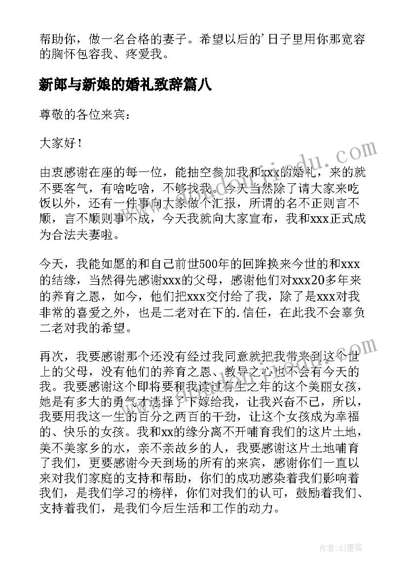 新郎与新娘的婚礼致辞 新娘新郎婚礼致辞(实用10篇)