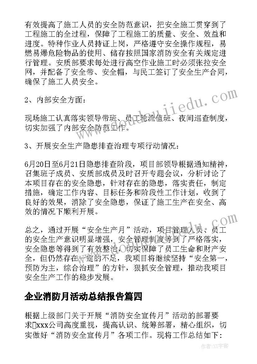 2023年企业消防月活动总结报告 学校消防安全月活动总结(汇总8篇)