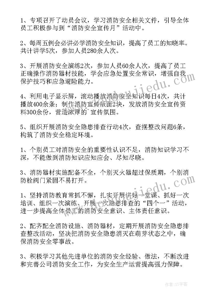 2023年企业消防月活动总结报告 学校消防安全月活动总结(汇总8篇)