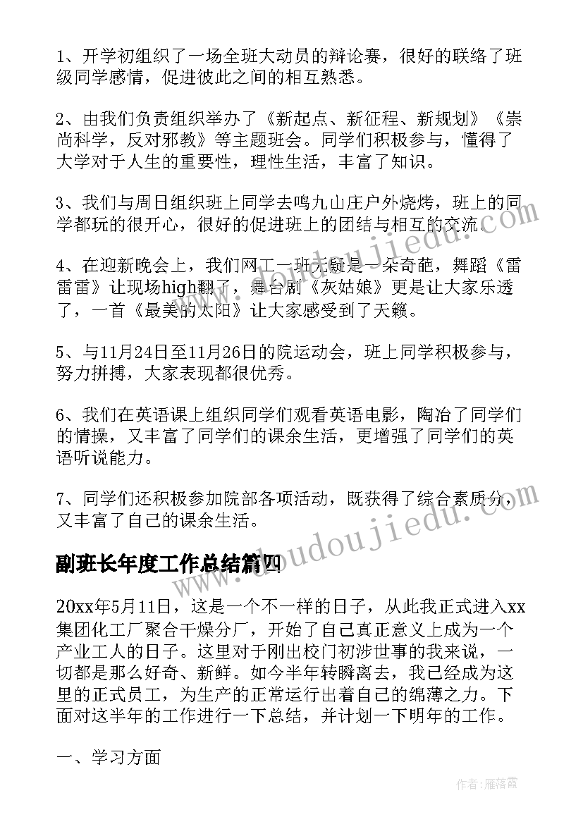 2023年副班长年度工作总结 班长年度工作总结(精选19篇)