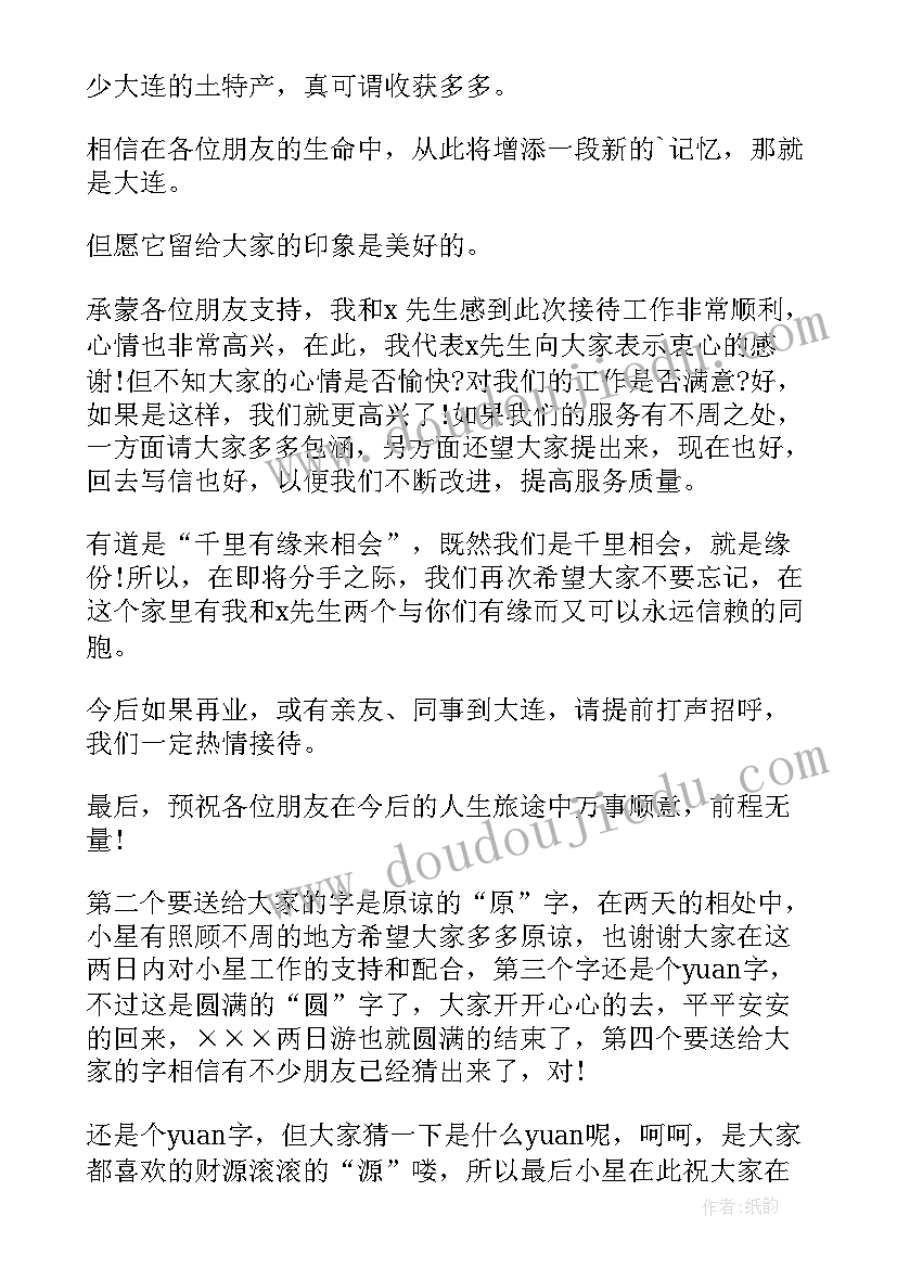 最新导游词欢送词 经典导游欢送词(通用8篇)