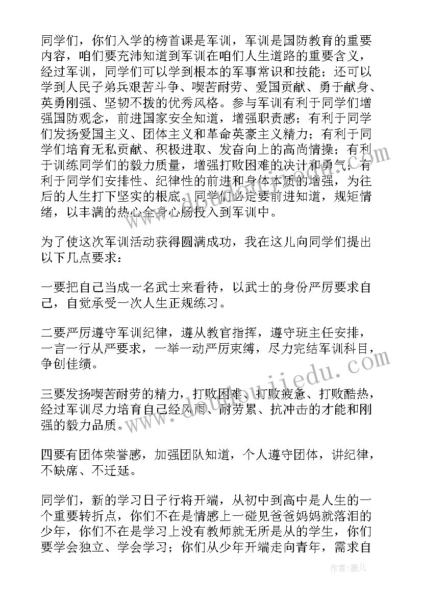 军训动员大会班主任代表发言(大全9篇)