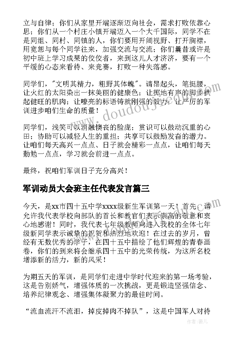 军训动员大会班主任代表发言(大全9篇)