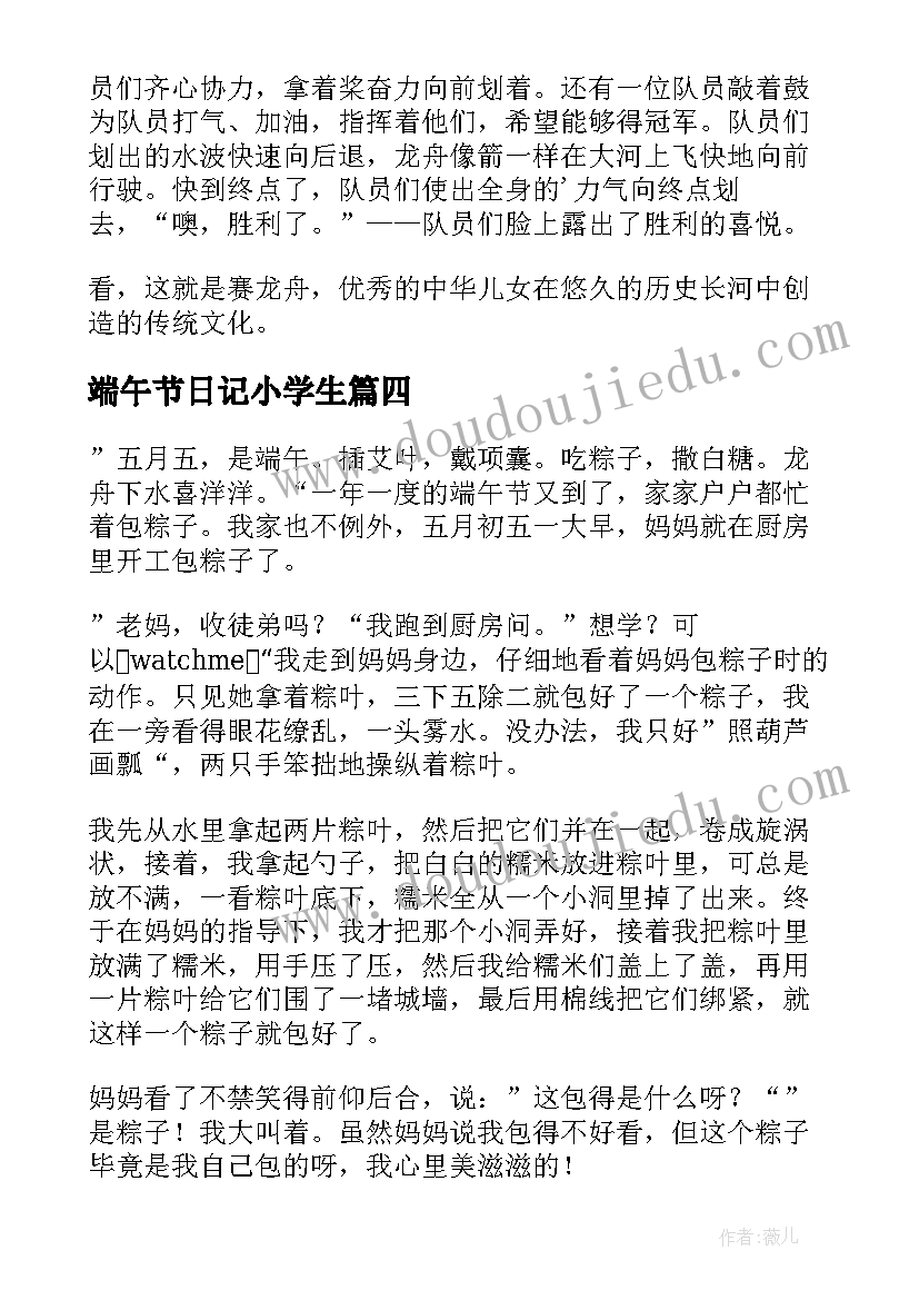 端午节日记小学生(实用10篇)