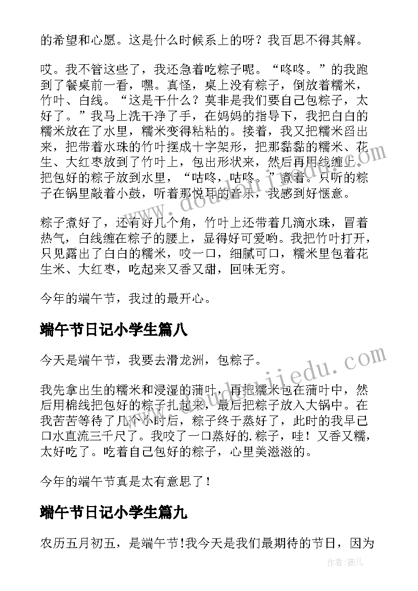 端午节日记小学生(实用10篇)