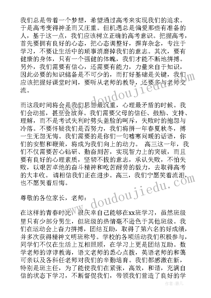 教师在高三学生家长会上发言稿 高三学生家长会上的发言稿(精选8篇)