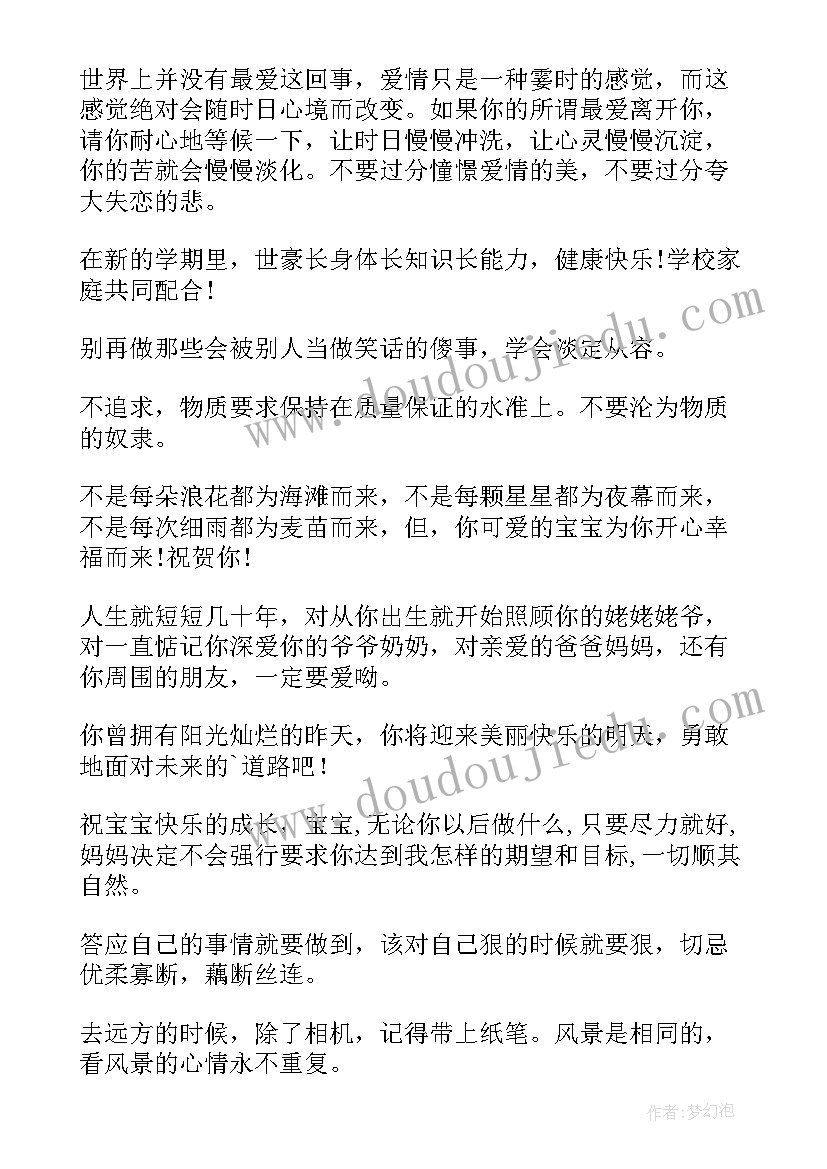 给幼儿园孩子的新年寄语有哪些 幼儿园老师给孩子的新年寄语(优秀8篇)