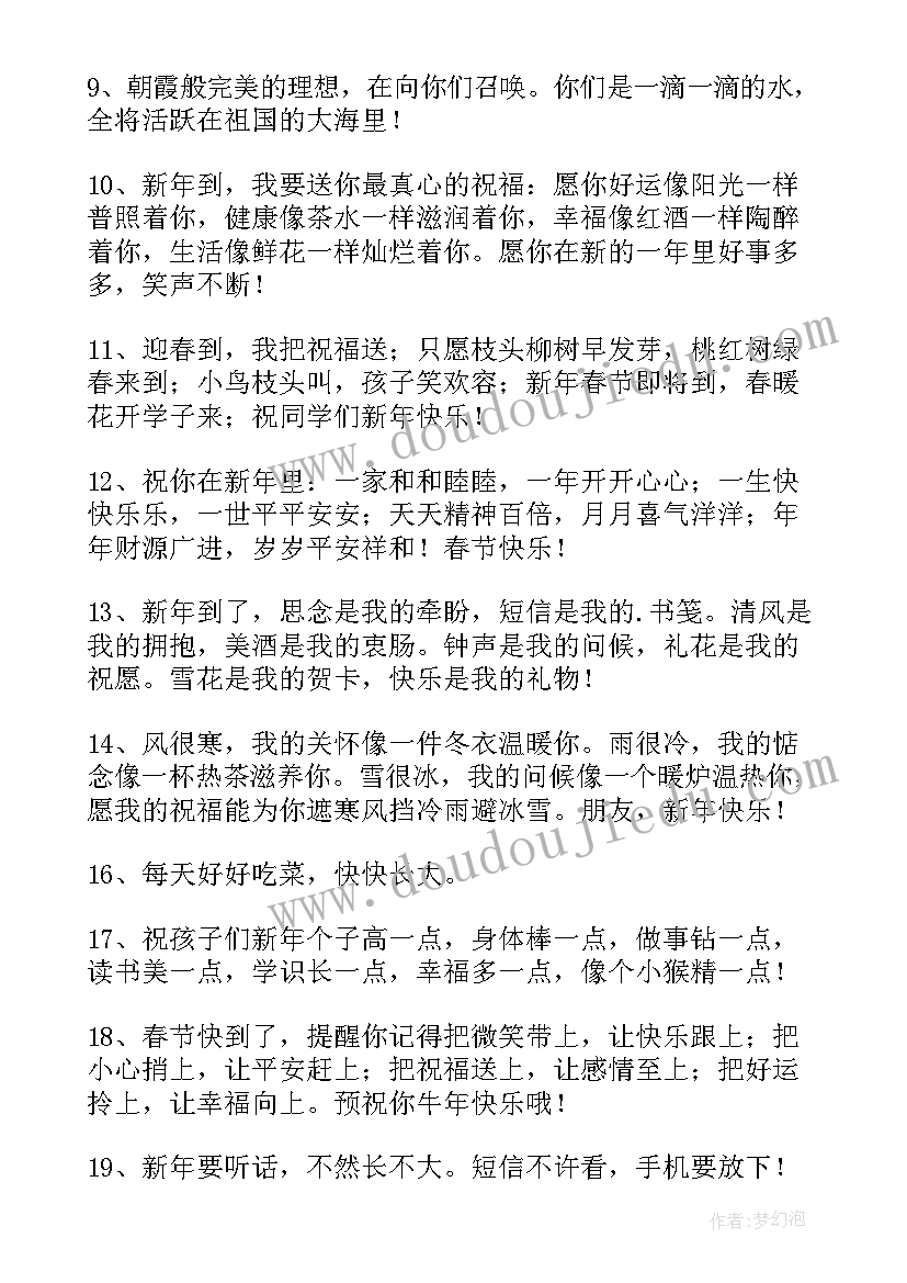 给幼儿园孩子的新年寄语有哪些 幼儿园老师给孩子的新年寄语(优秀8篇)