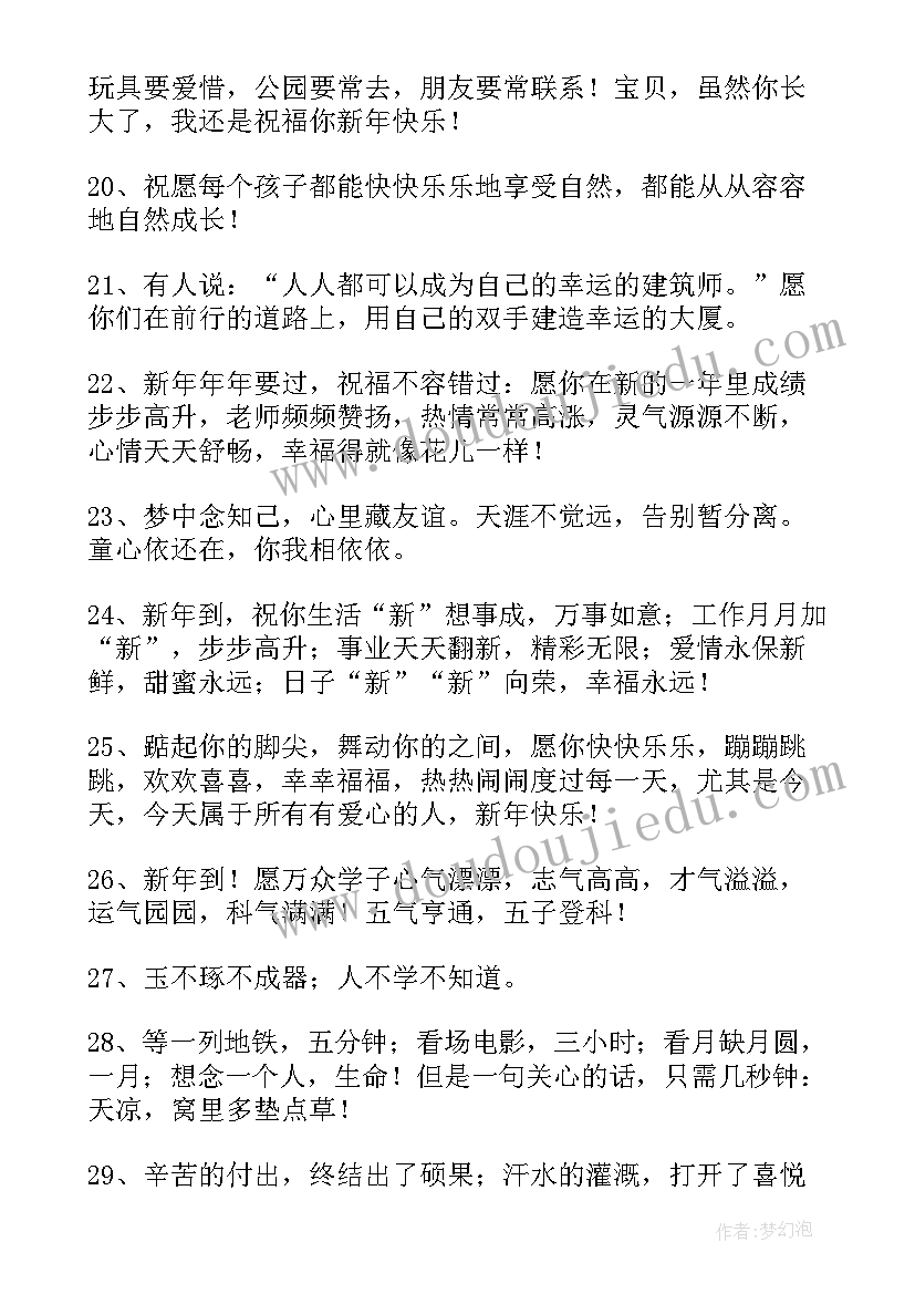 给幼儿园孩子的新年寄语有哪些 幼儿园老师给孩子的新年寄语(优秀8篇)