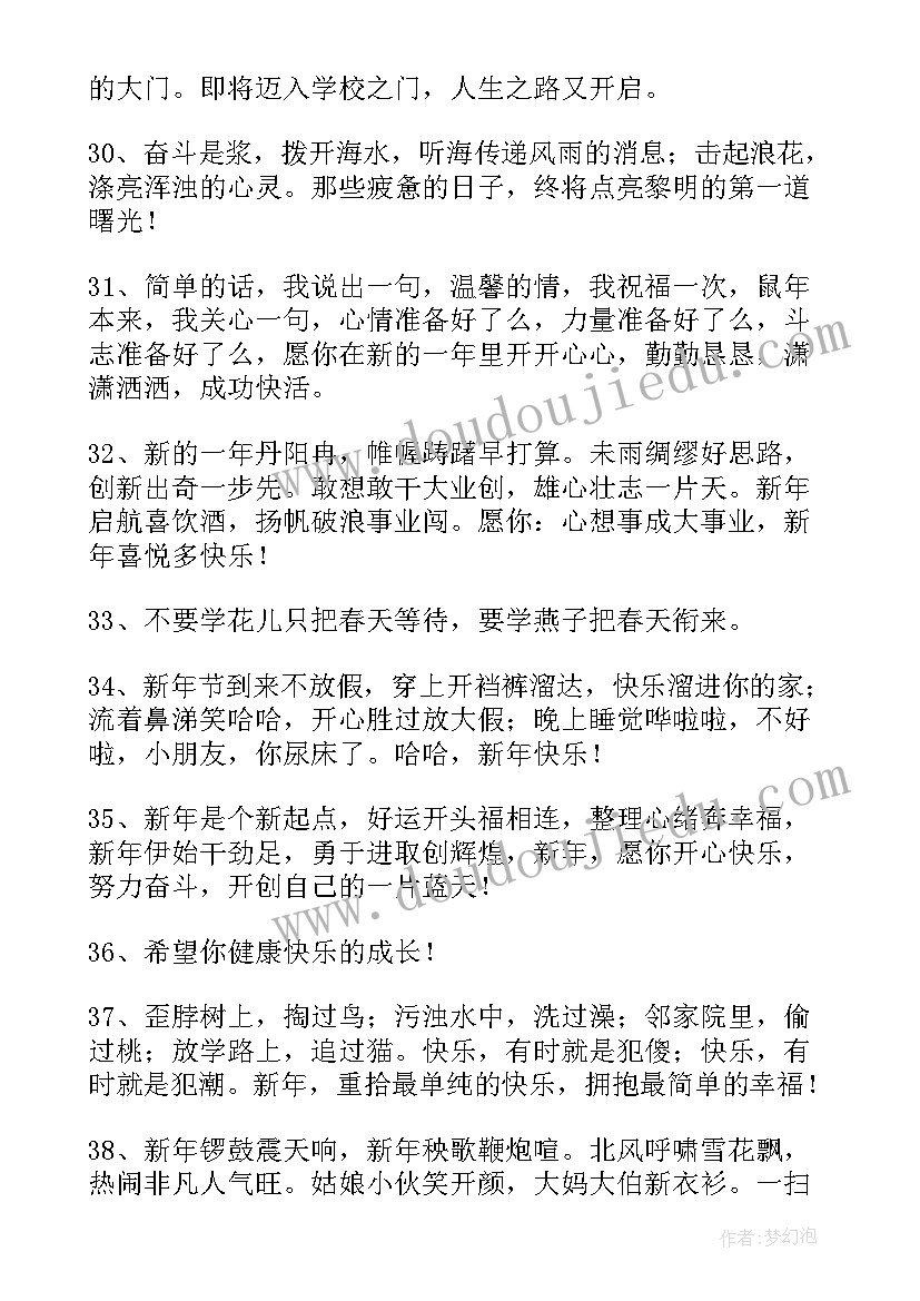 给幼儿园孩子的新年寄语有哪些 幼儿园老师给孩子的新年寄语(优秀8篇)